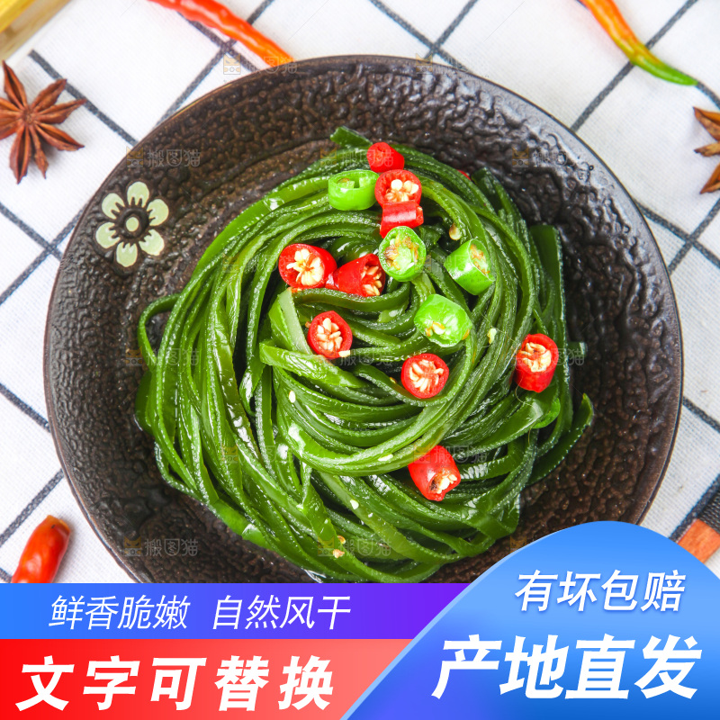 盘子里装着海带丝