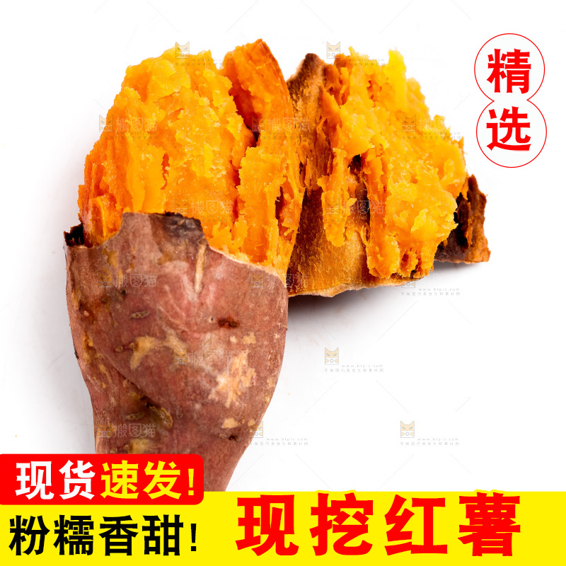 白底上放着红薯