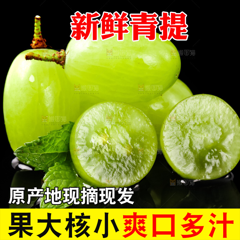 黑底上放着切开的新鲜青提