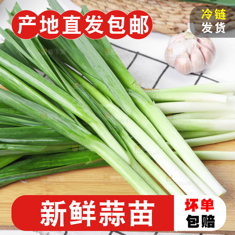 木板上的农家蒜苗