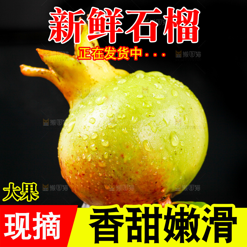 黑底上放着新鲜石榴