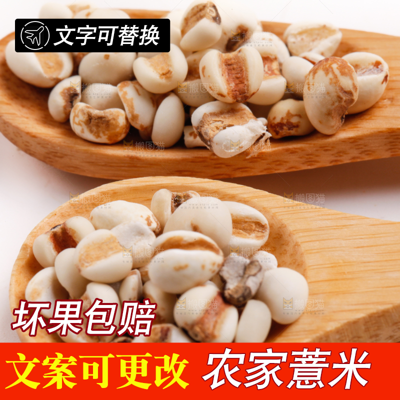 浅底上放着贵州薏米