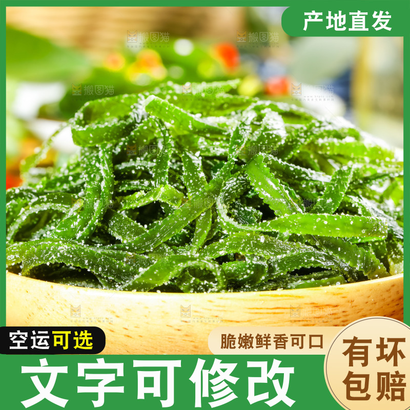 盘子里装着荣成盐渍海带丝