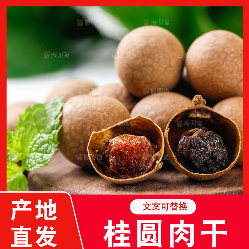 格子布上的桂圆