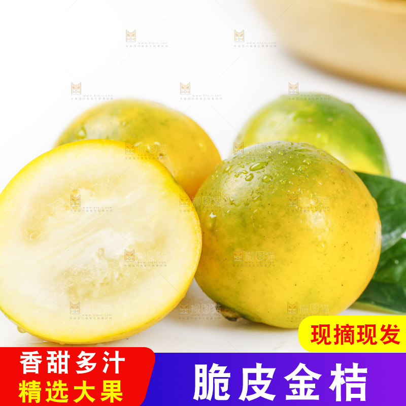 白底上的广西脆皮金桔