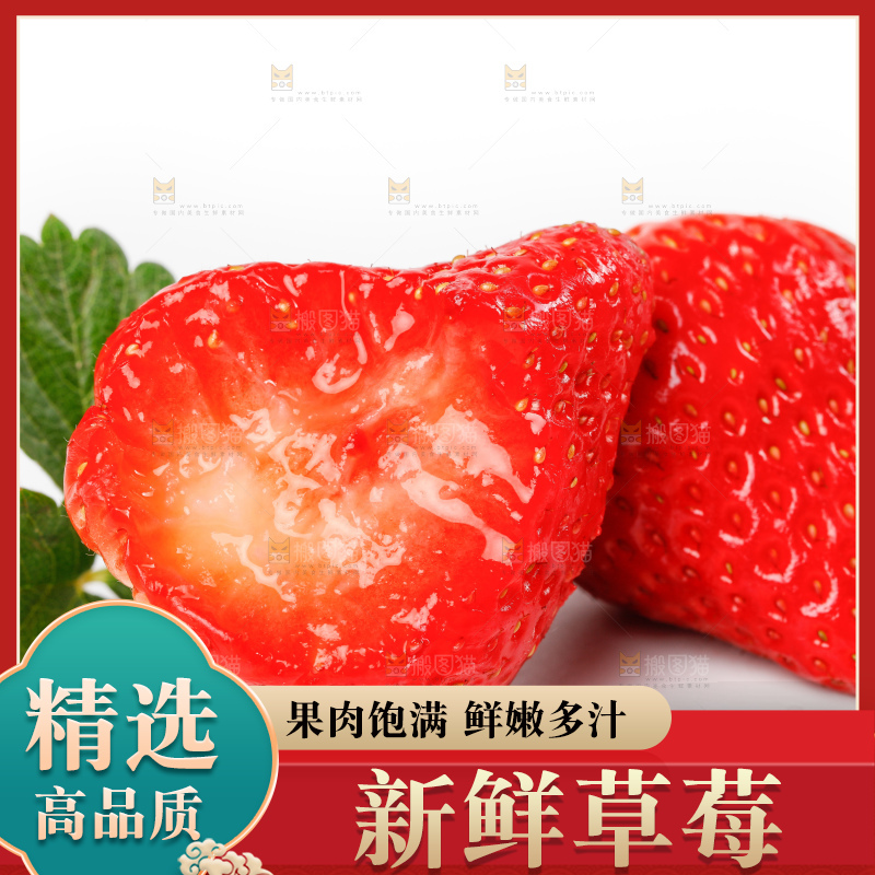 白底上的奶油草莓和咬过的草莓