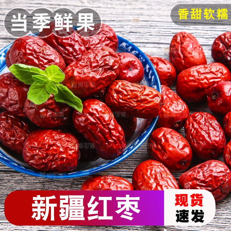 木底上放着新鲜红枣