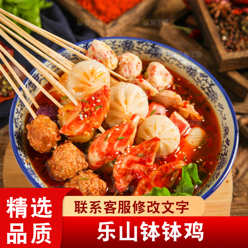 木底上放着一碗钵钵鸡