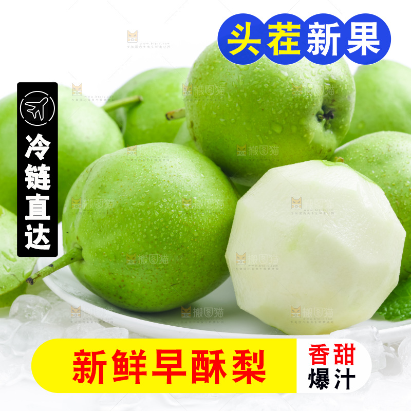 削皮的陕西早酥梨放在白底上