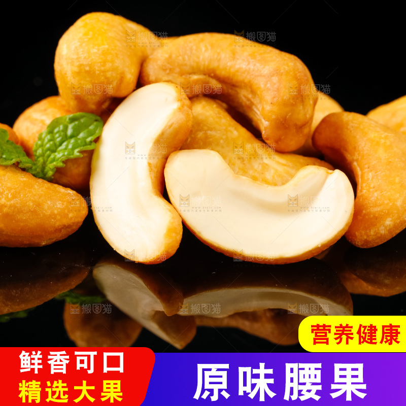 黑底上放着炭烧腰果