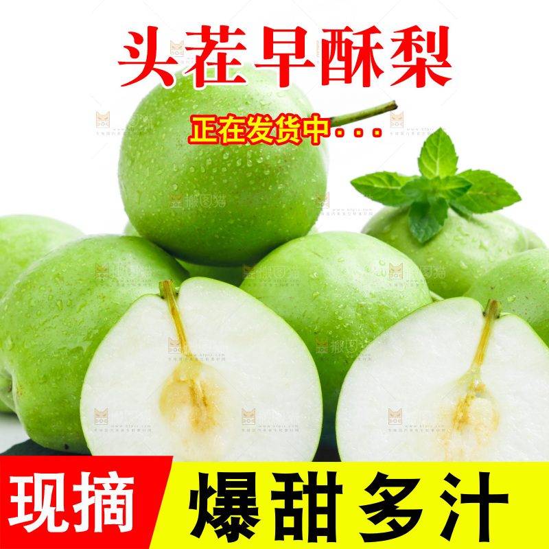 浅底上的香酥梨