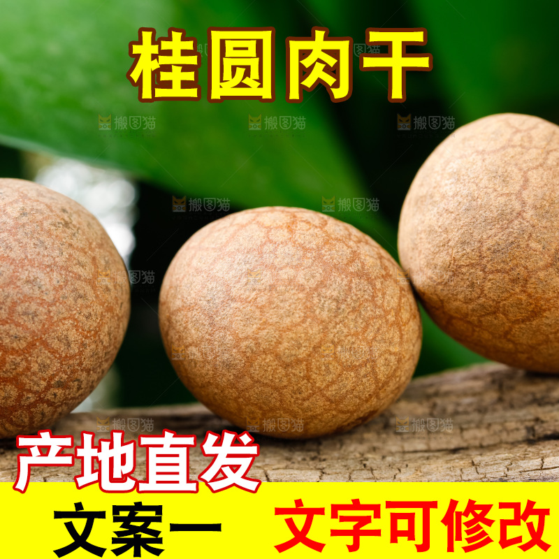 莆田桂圆干放在木底上