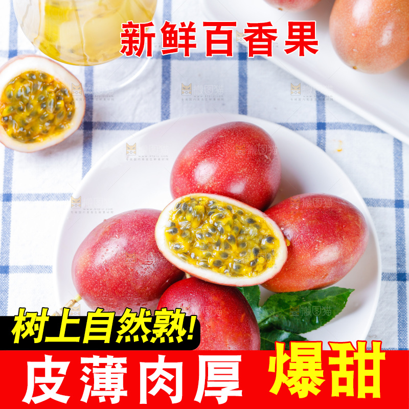 格子布上放着一盘紫皮百香果