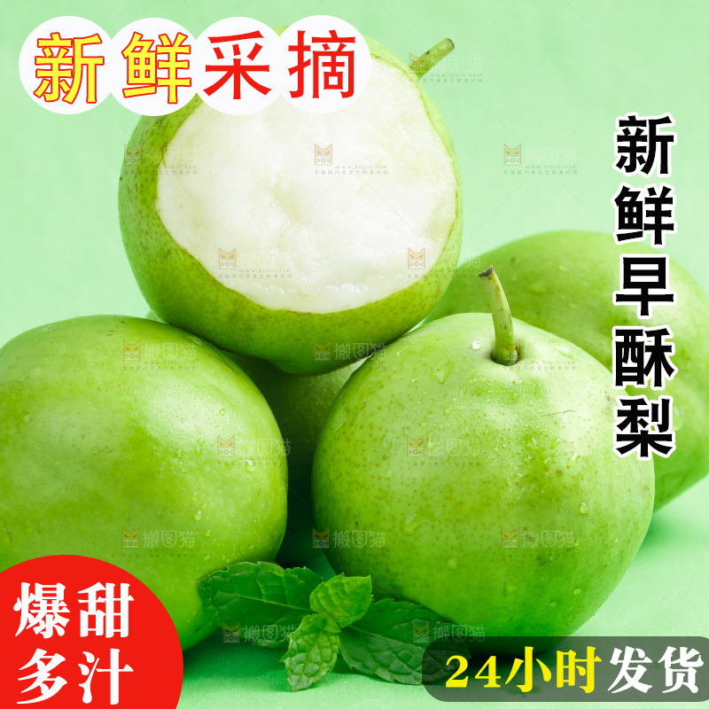 浅底上的青皮梨