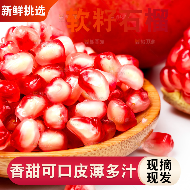 软籽石榴放在浅底上