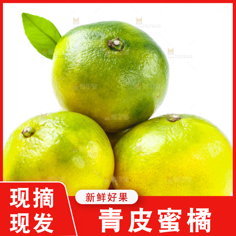 白底上的青皮蜜橘
