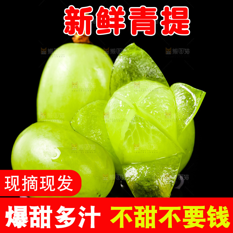 深底上的青提子