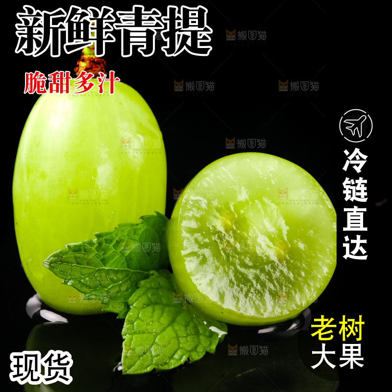 黑底上放着切开的新鲜青提