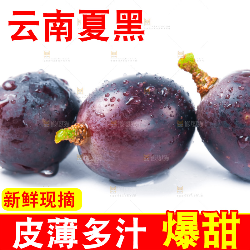 白底上放着云南夏黑葡萄