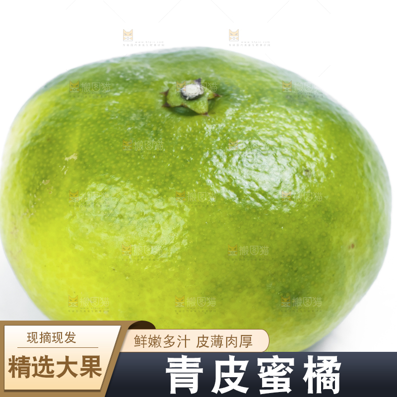 白底上的青皮蜜橘