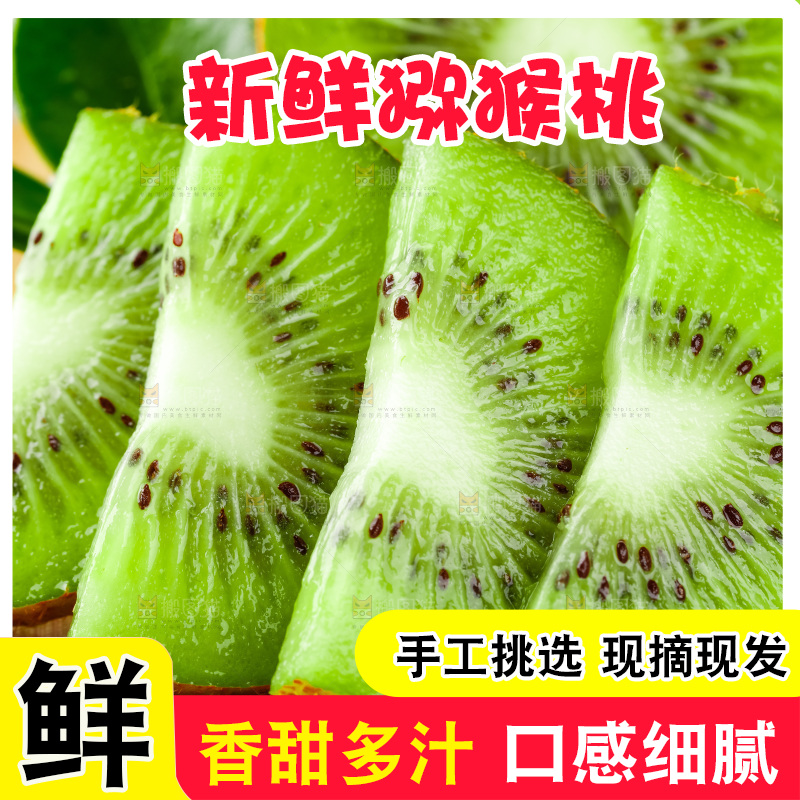 木底上的周至绿心猕猴桃