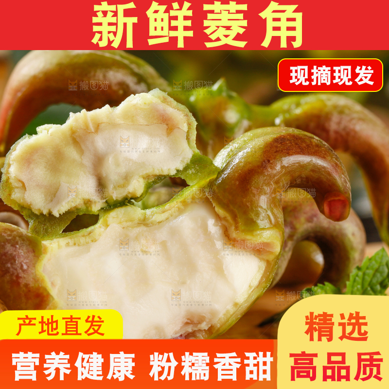 木板上的新鲜菱角