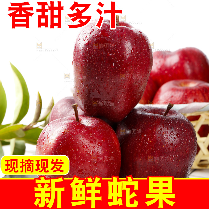 石板上摆放着美国蛇果