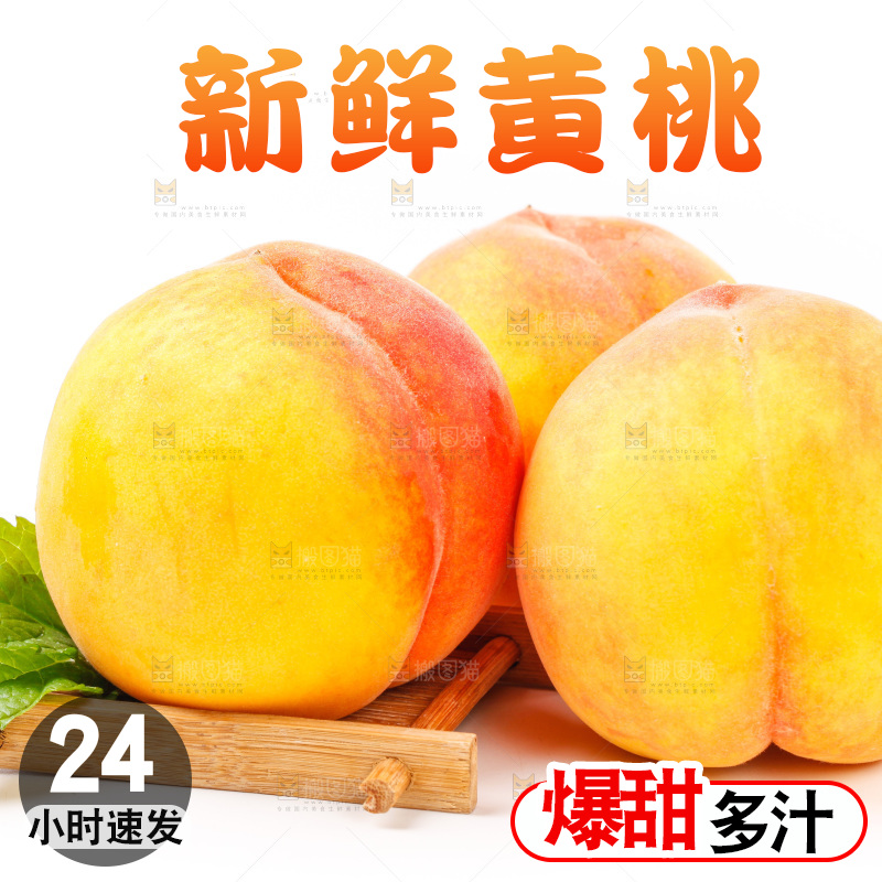 新鲜黄桃放在白底上