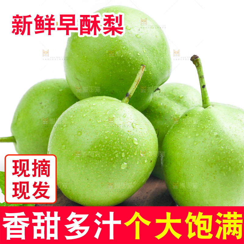 白底上的青皮梨