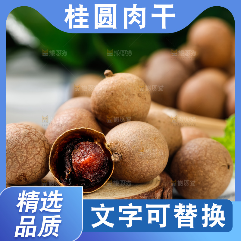 桂圆干放在格子布上