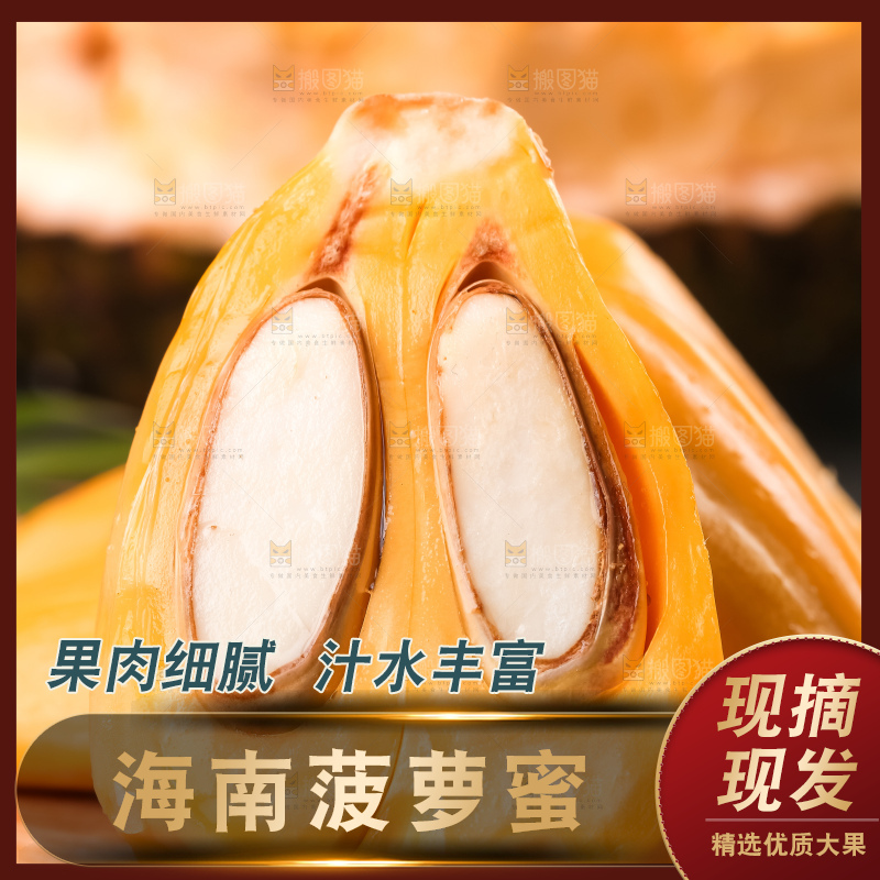 木板上放着红肉菠萝蜜