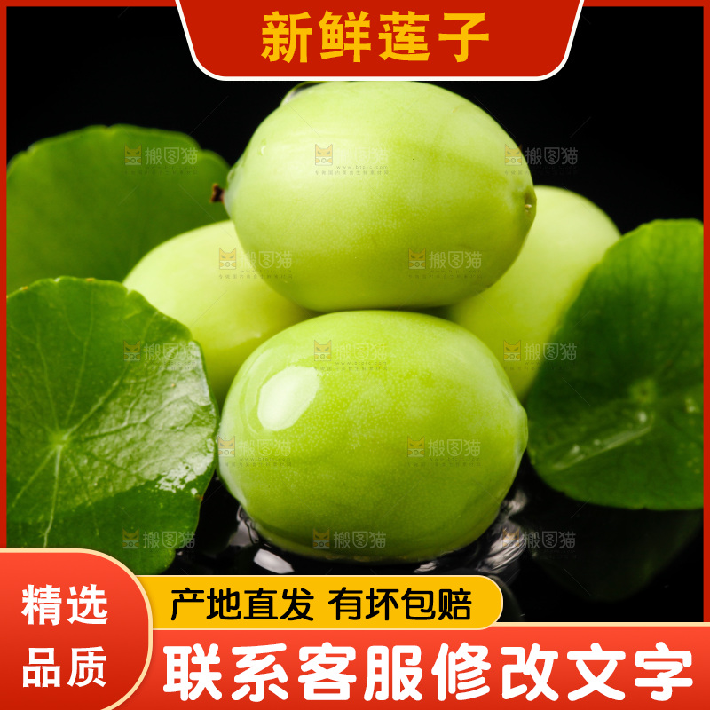 水果莲子放在黑底上