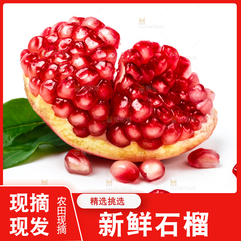 白底上放着新鲜石榴