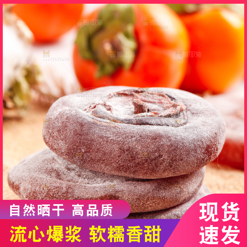 木板上的柿饼