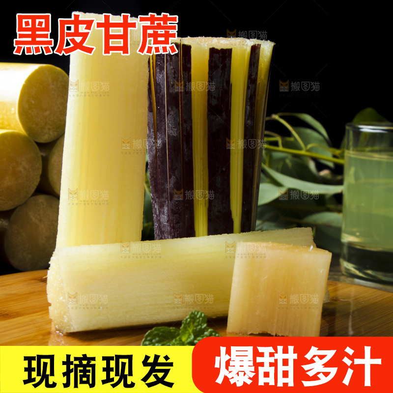 深底上放着甘蔗