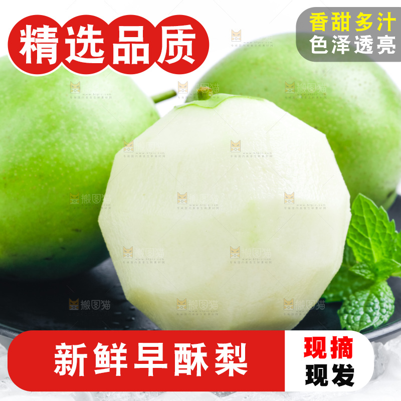削皮的陕西早酥梨放在白底上
