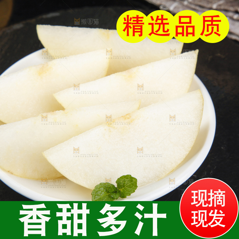 盘子里装着翠冠梨