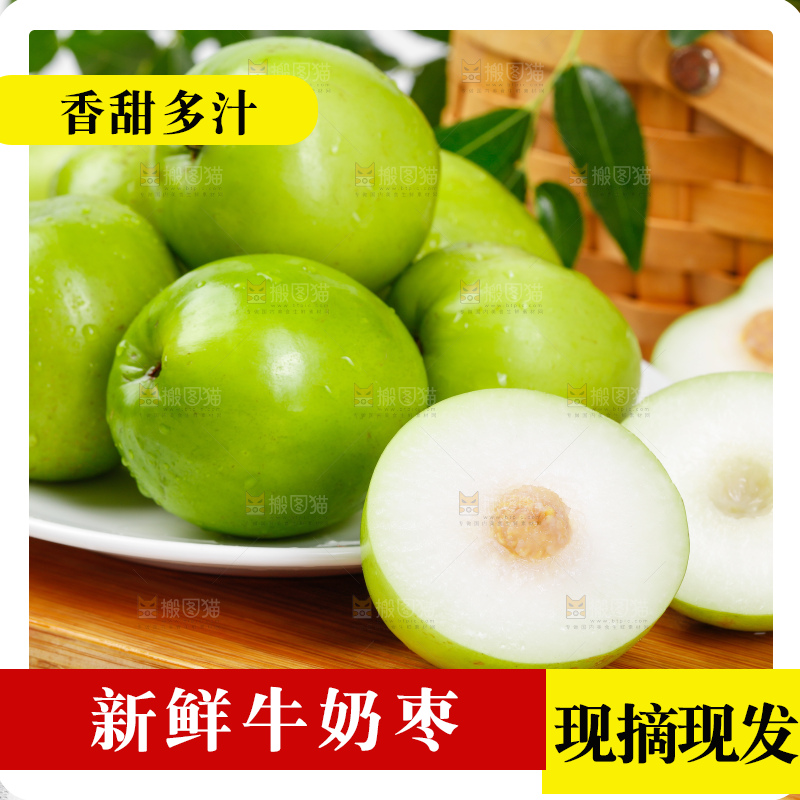 木板上的牛奶大青枣