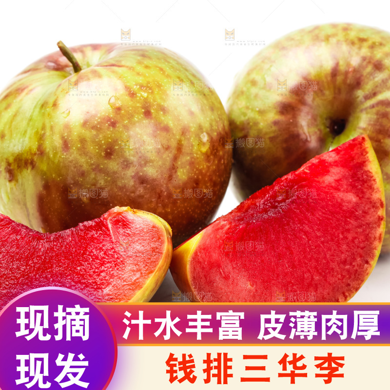 白底上放着切开的红肉李子