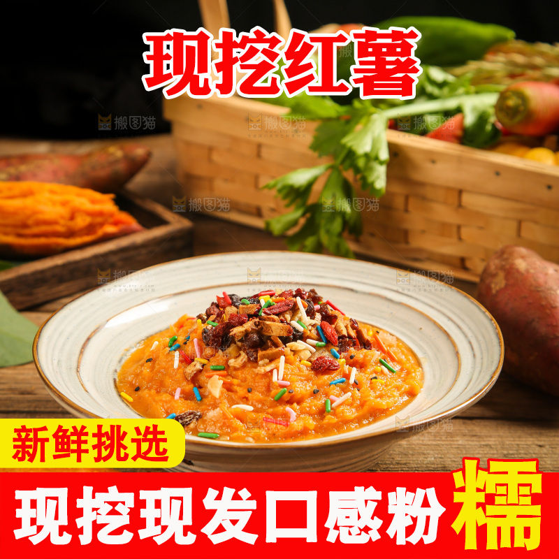 碗里装着红薯泥