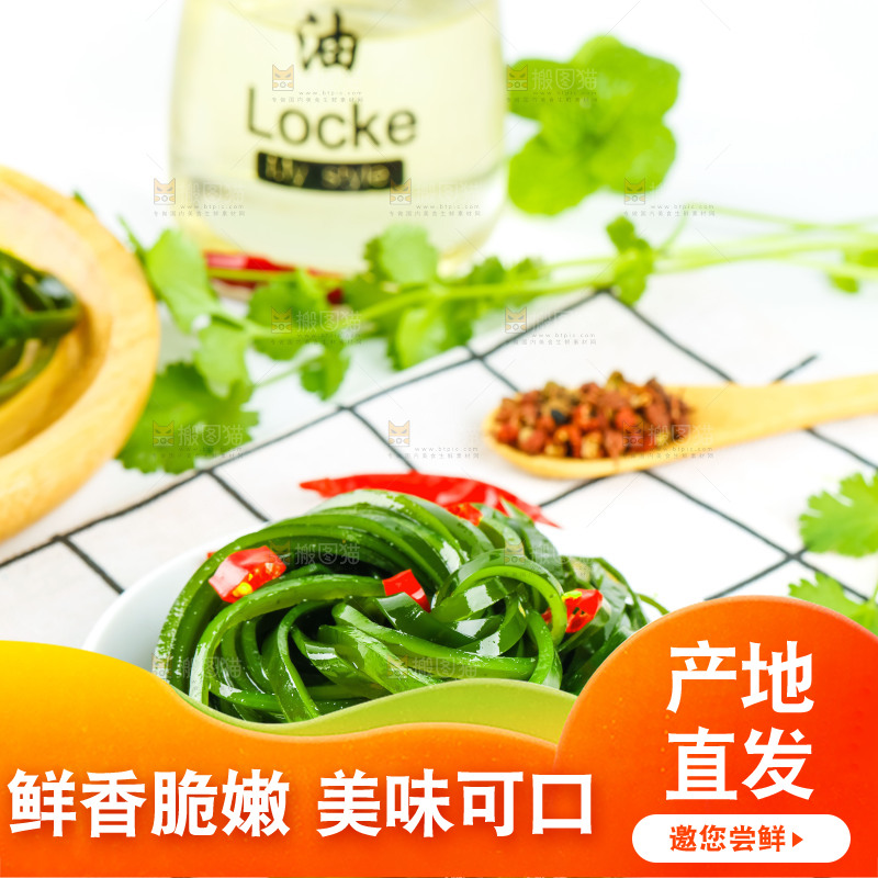 白格子底上的海带丝