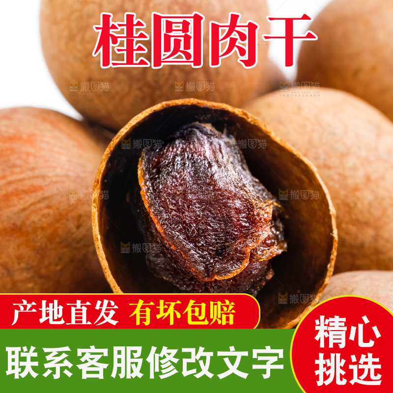 白底上的桂圆