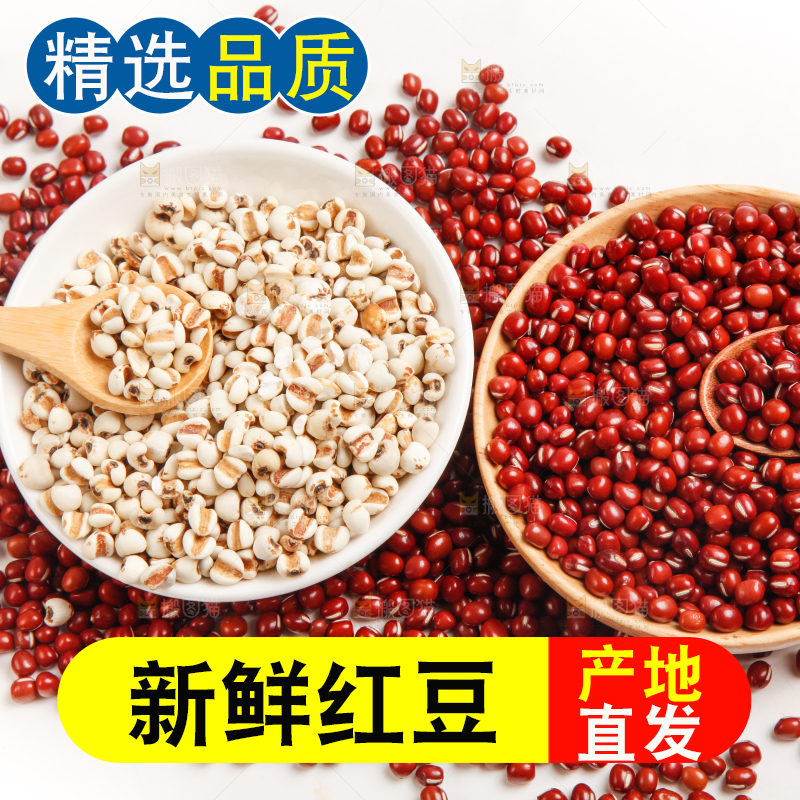 浅底上放着红豆薏米