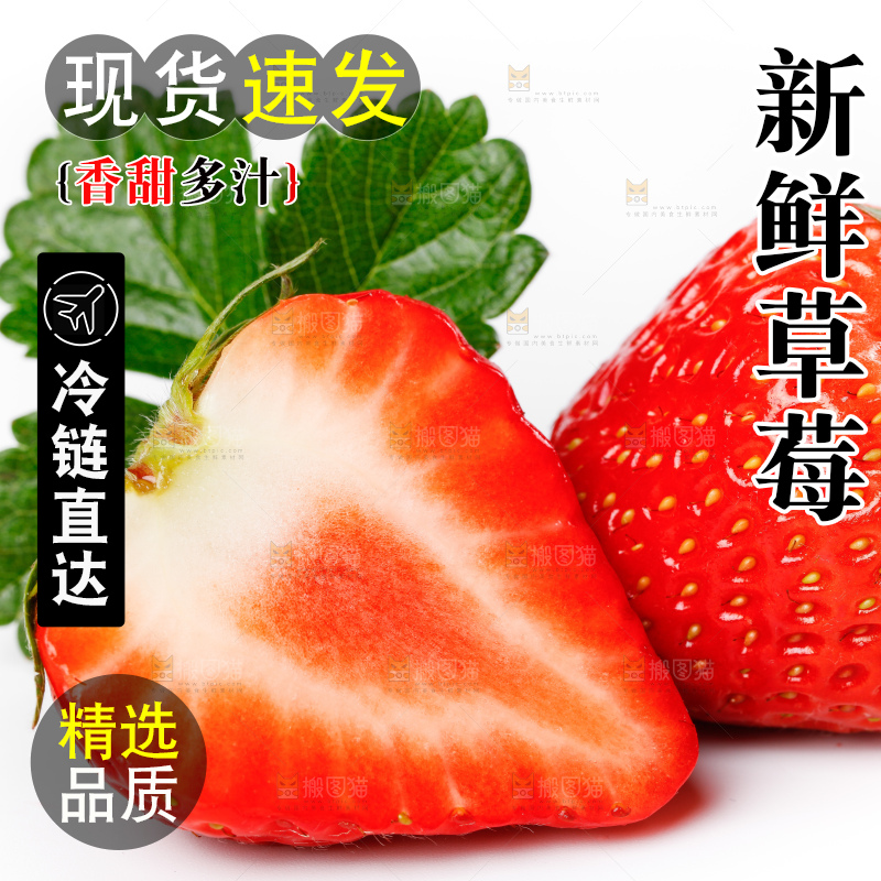 白底上放着切开的红颜草莓