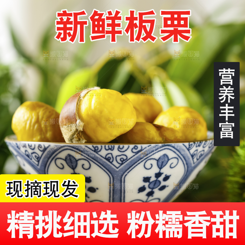 碟子里的毛栗子