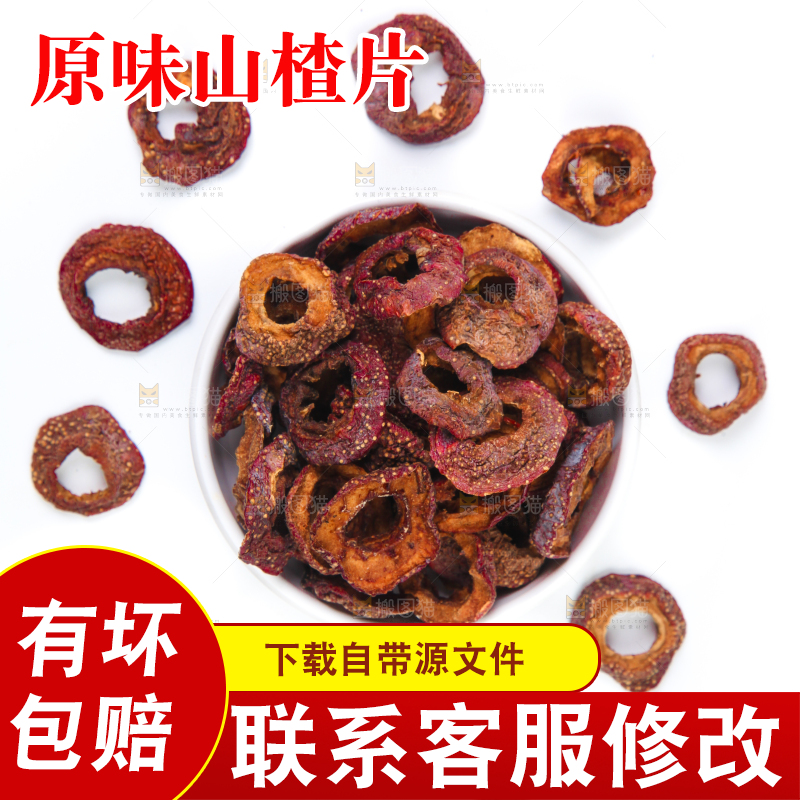 白底上的山楂干片