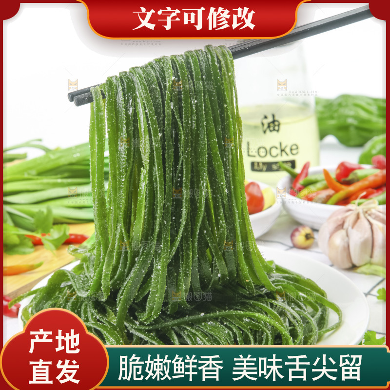 筷子上夹着海带