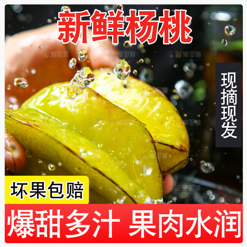 手里拿着杨桃