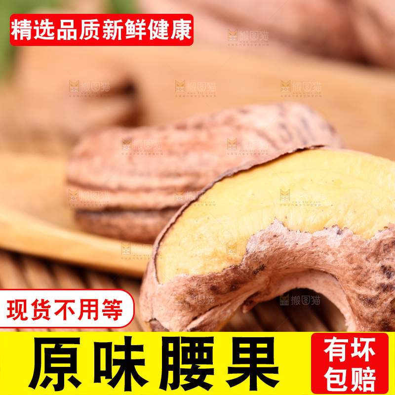竹底上放着紫皮腰果