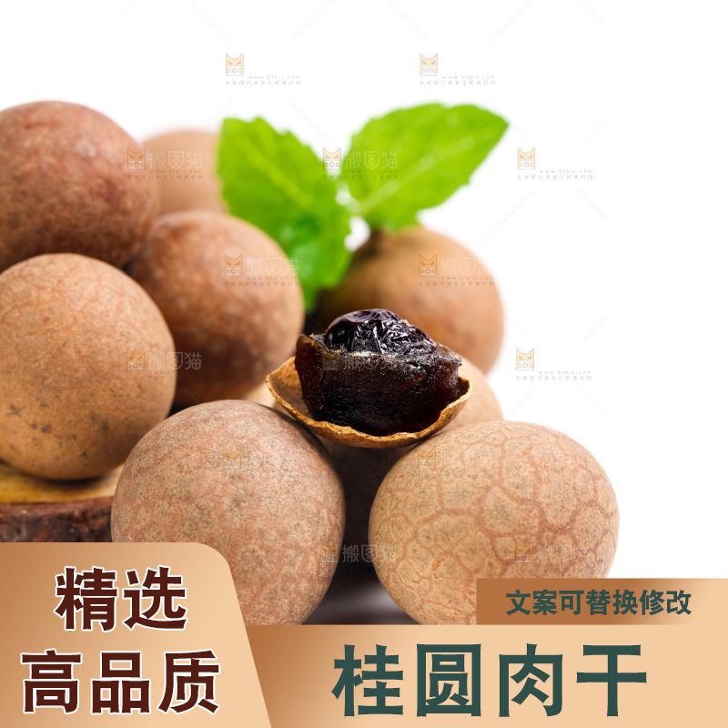 白底上的桂圆干